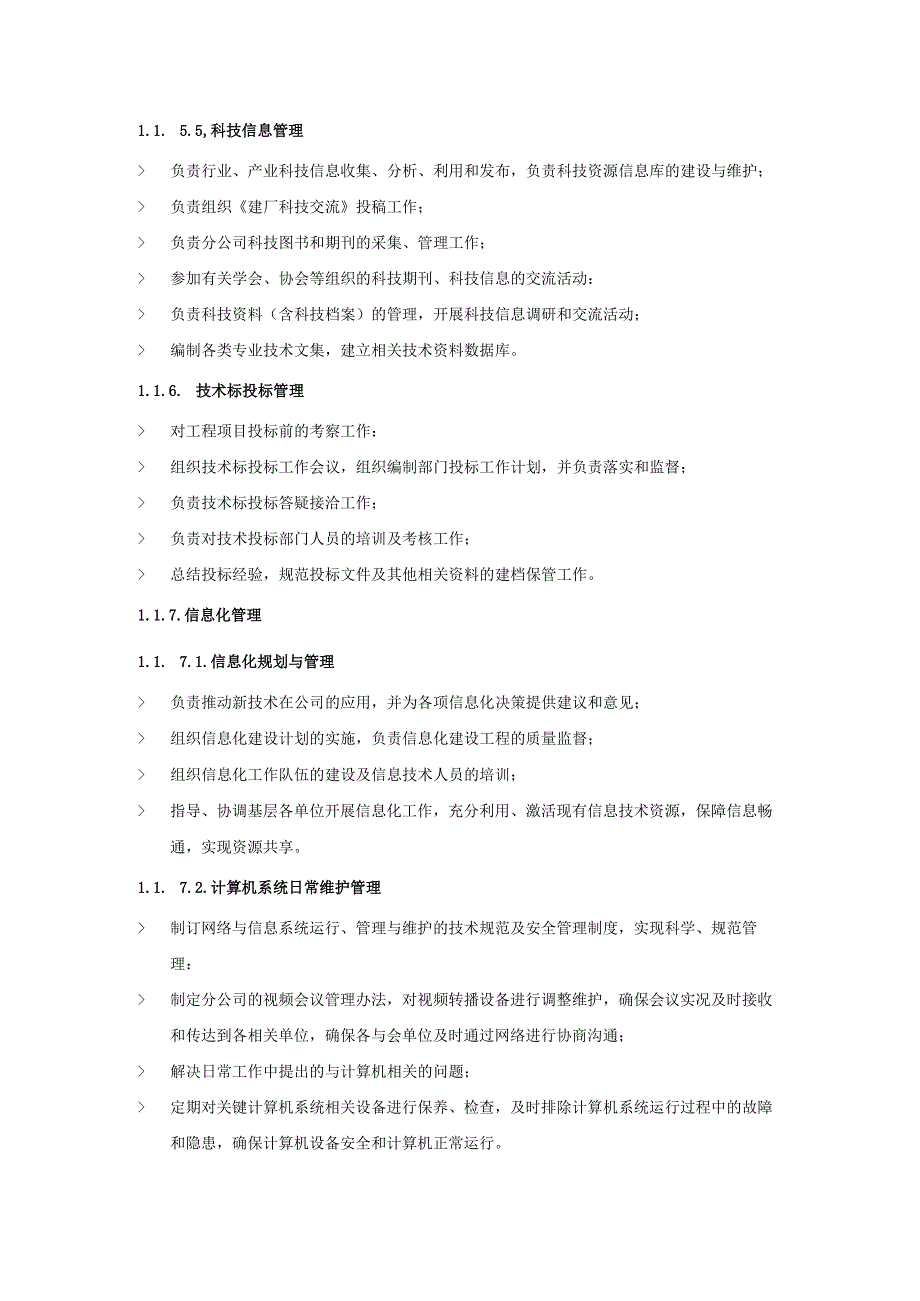 技术中心主要职责.docx_第3页