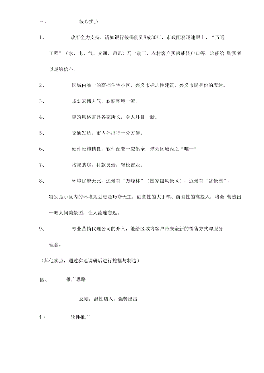 房地产行业某花园营销策划初步方案.docx_第2页