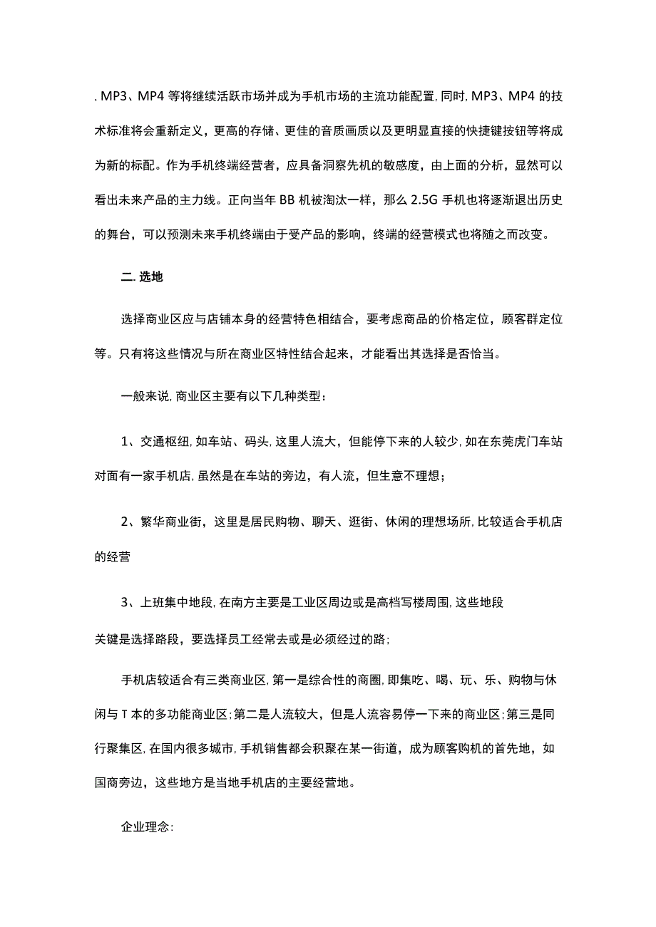 手机接配件项目创业计划书.docx_第2页