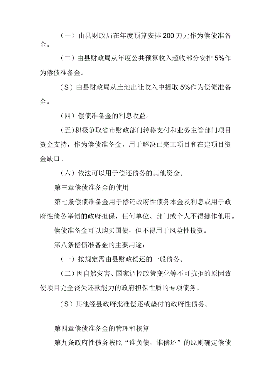 政府性债务财政偿债准备金管理暂行办法.docx_第2页