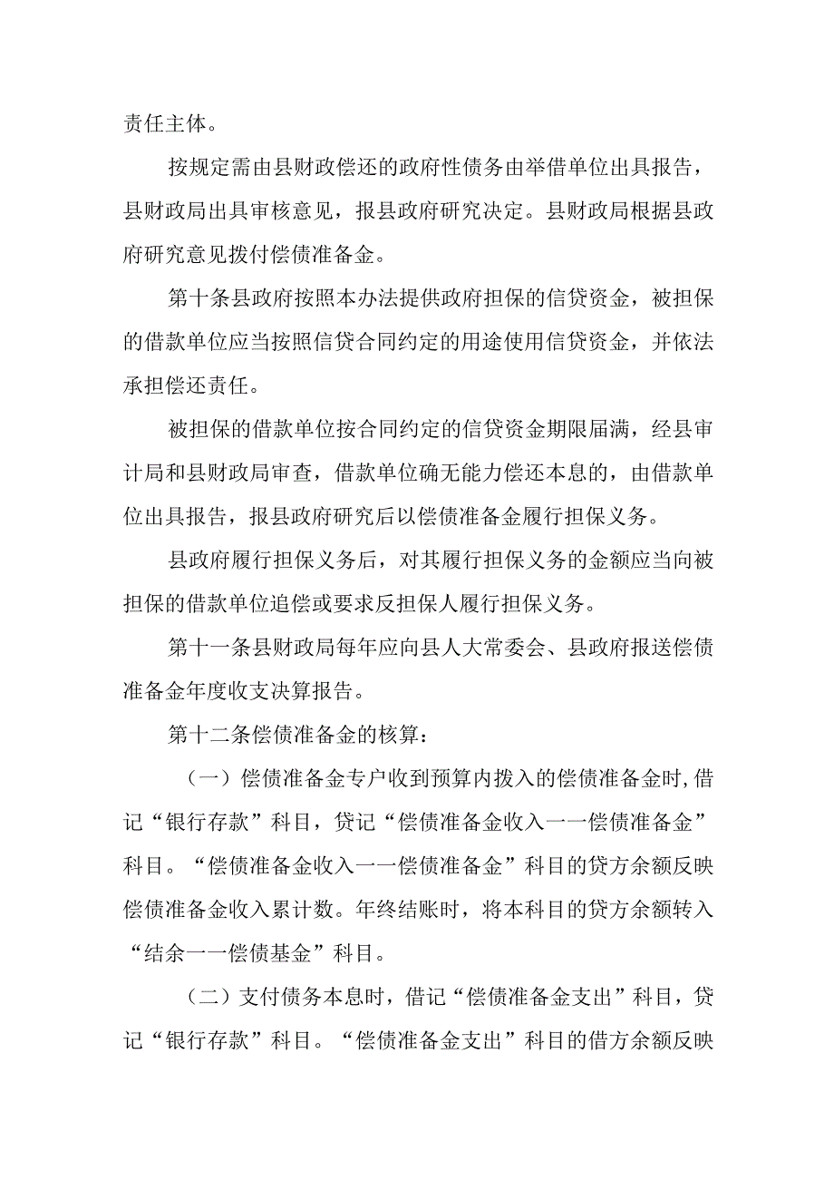 政府性债务财政偿债准备金管理暂行办法.docx_第3页