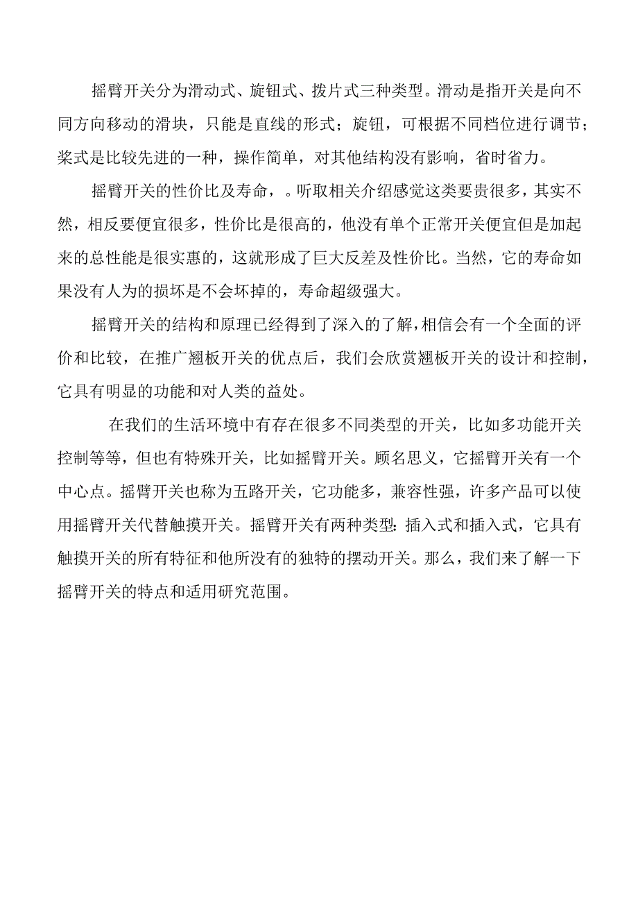 摇臂开关解读.docx_第2页