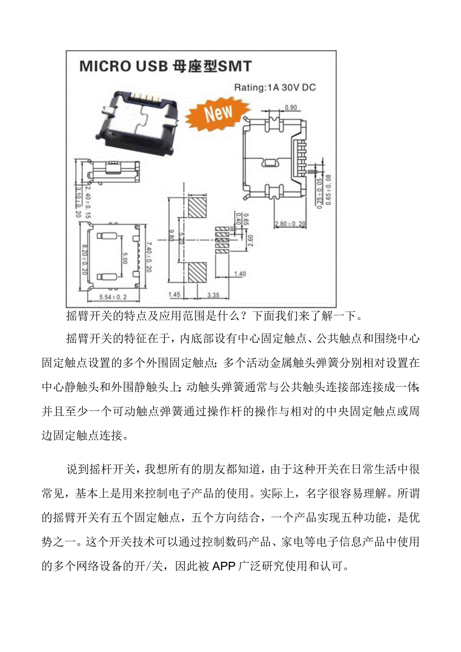 摇臂开关解读.docx_第3页