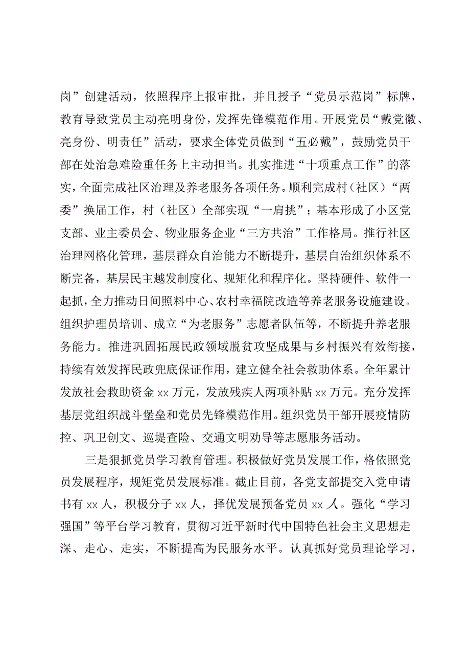 抓基层党建工作述职报告（民政局局长）.docx_第3页