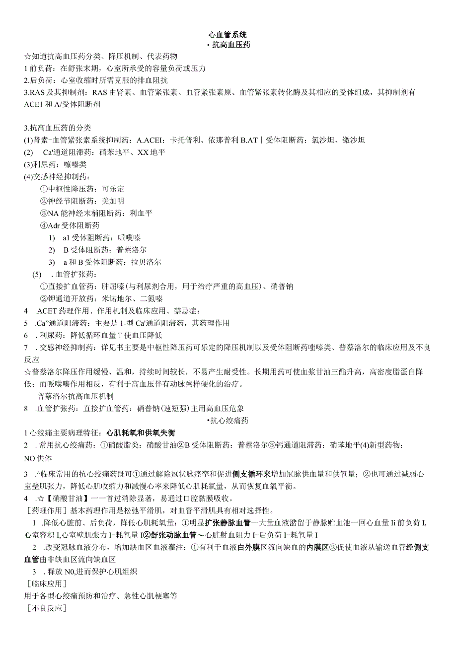 心血管系统药物讲解（2023年）.docx_第1页