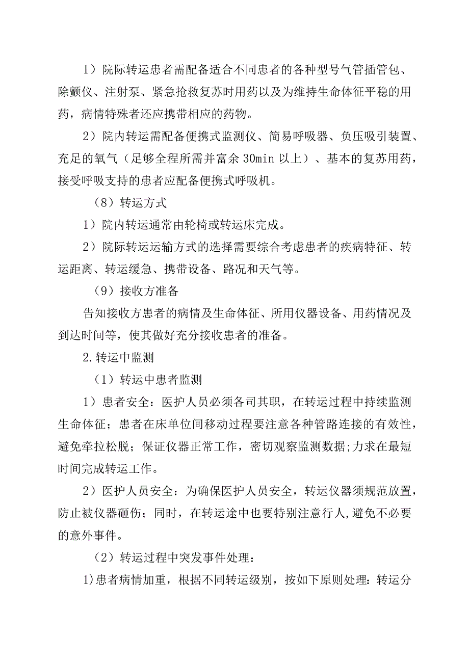 急危重患者院内转运流程.docx_第3页