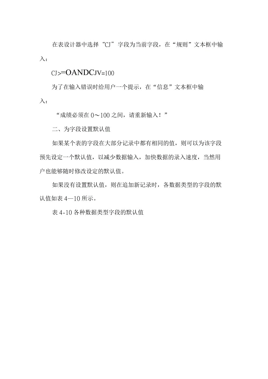 所谓字段的有效性规则.docx_第2页