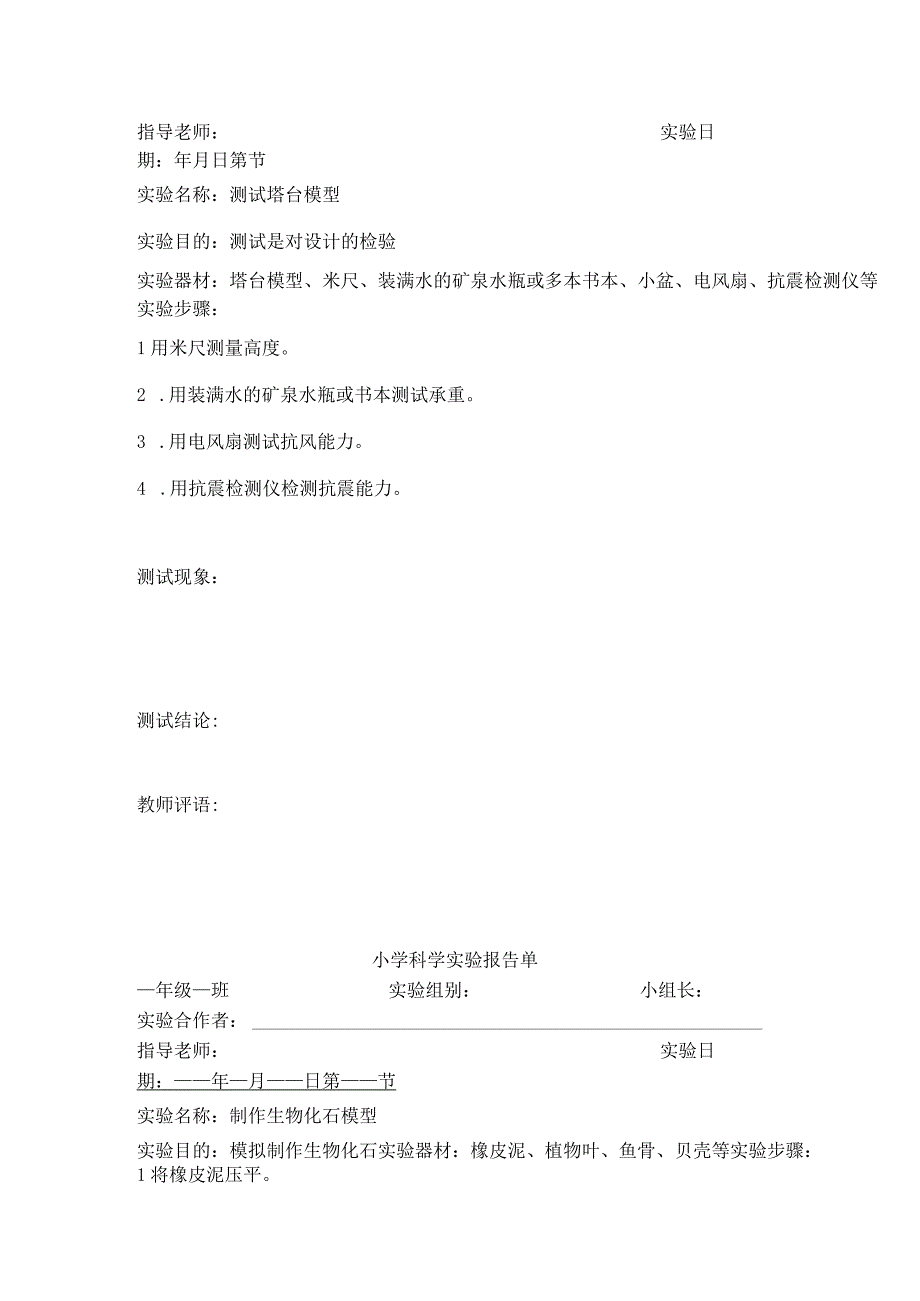 教科版科学六年级下册实验报告单.docx_第2页