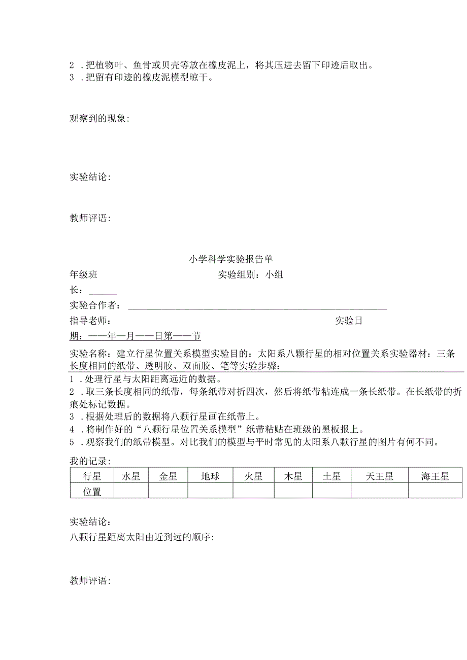 教科版科学六年级下册实验报告单.docx_第3页