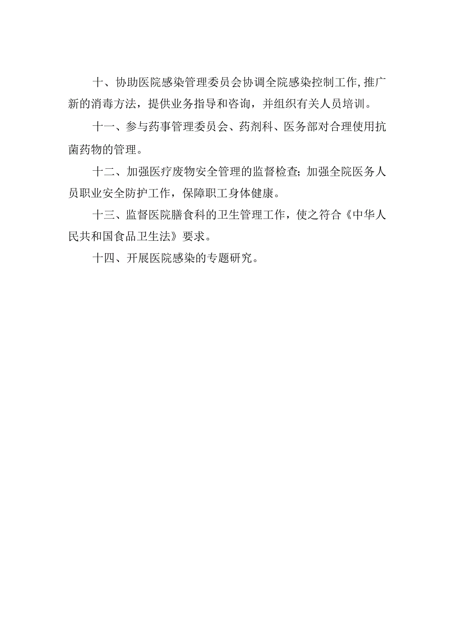 感染控制办公室工作制度.docx_第2页