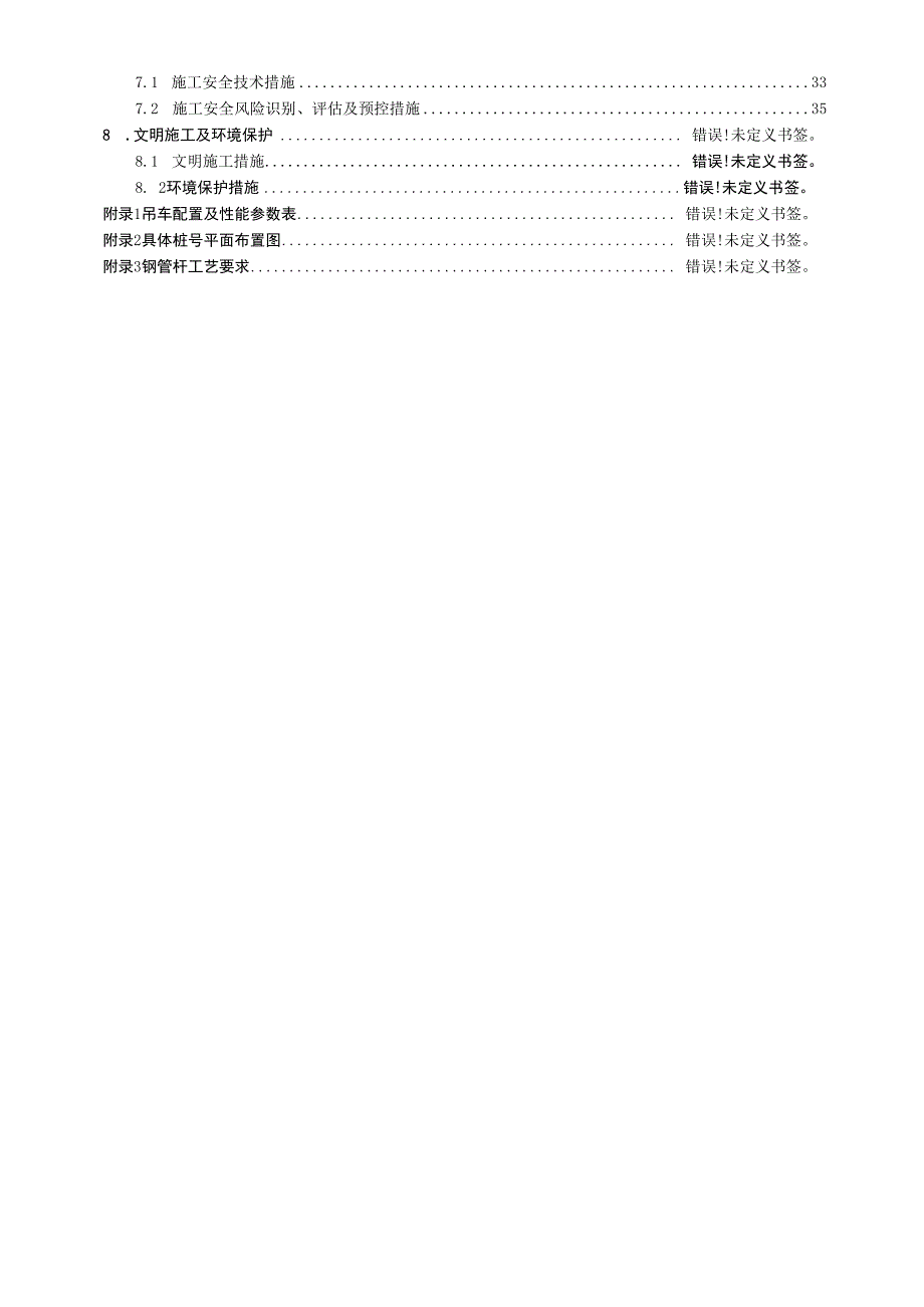 放线施工方案.docx_第2页