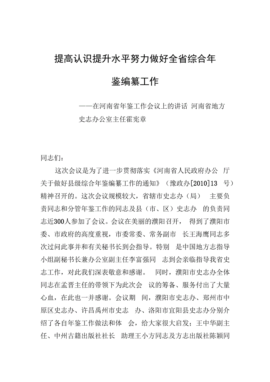 提高认识提升水平努力做好全省综合年鉴编纂工作.docx_第1页