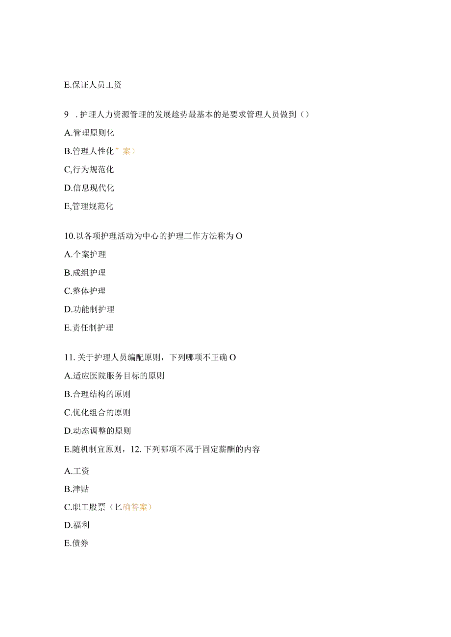 护理人力资源管理试题及答案.docx_第3页