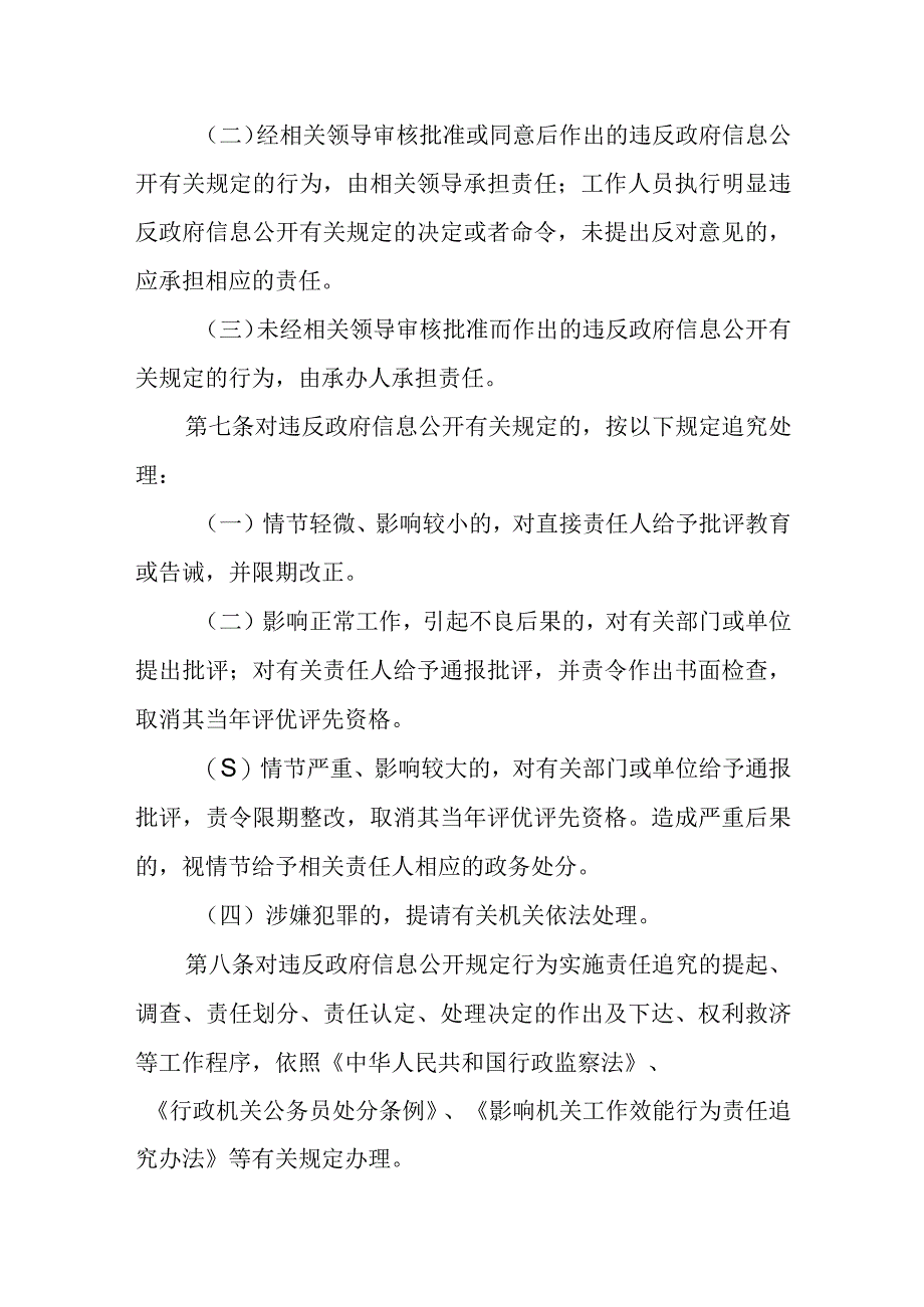 政府信息公开责任追究制度.docx_第3页