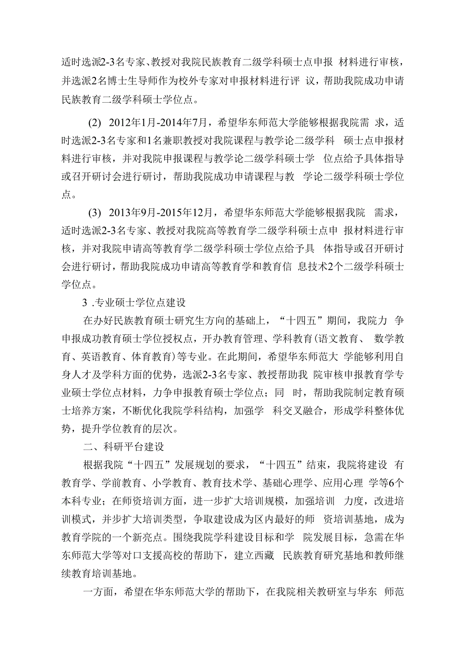 教育学院十四五受援工作方案.docx_第2页