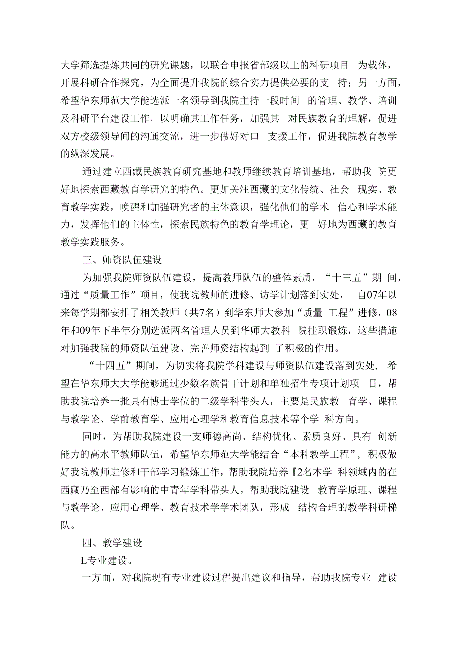 教育学院十四五受援工作方案.docx_第3页