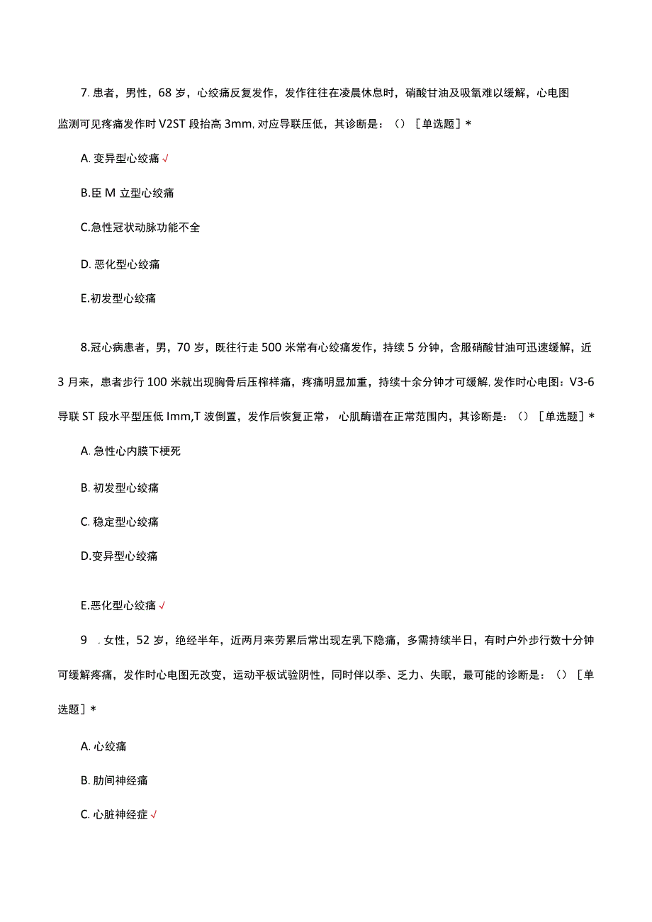 急性冠脉综合征诊疗与护理考核试题及答案.docx_第3页