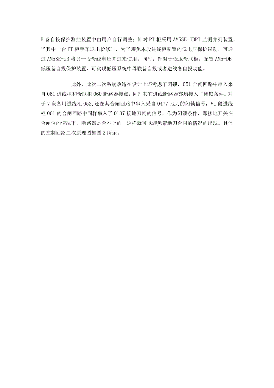 微机综合保护测控装置在某电厂10.docx_第3页