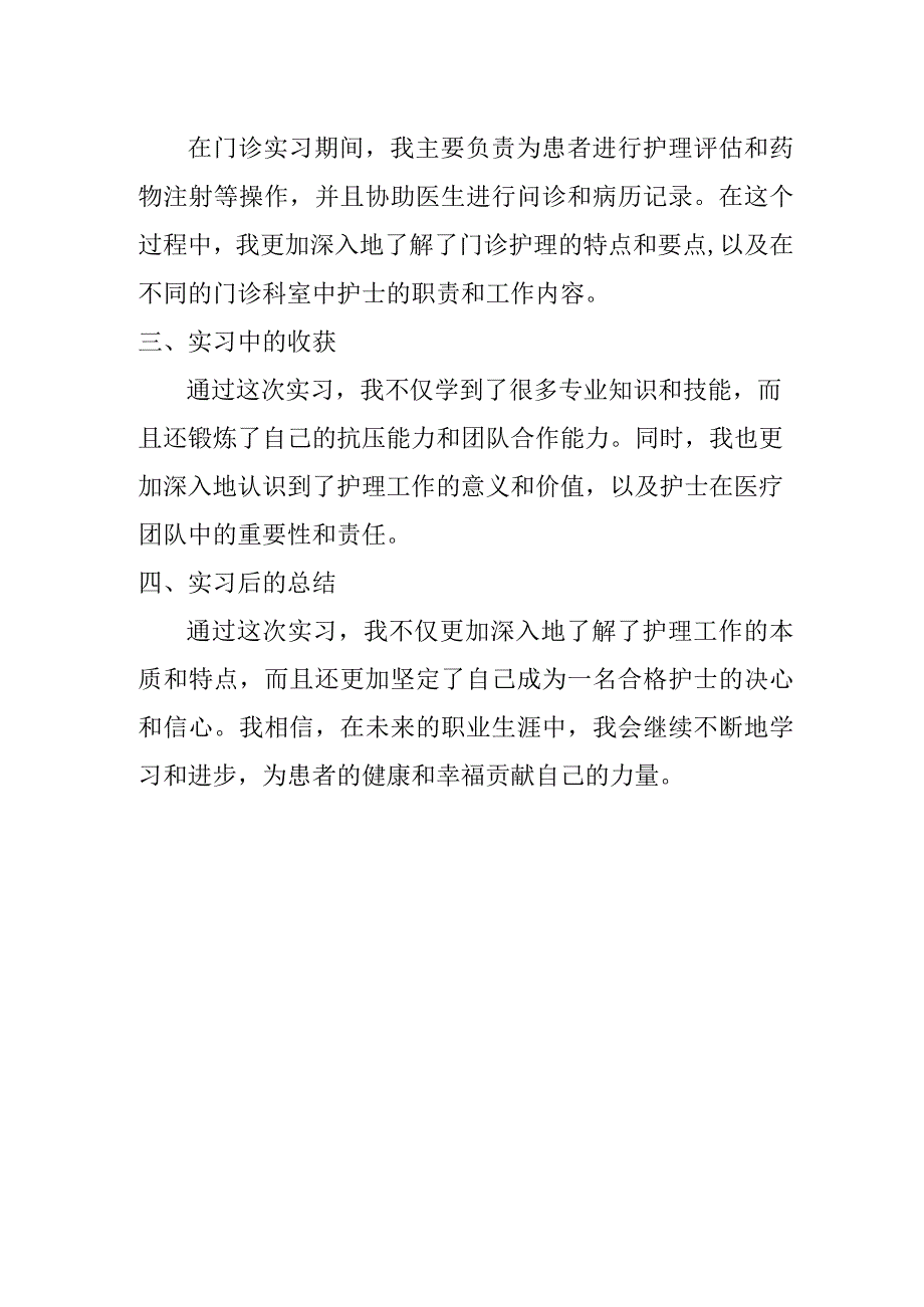 护士工作实习报告.docx_第2页