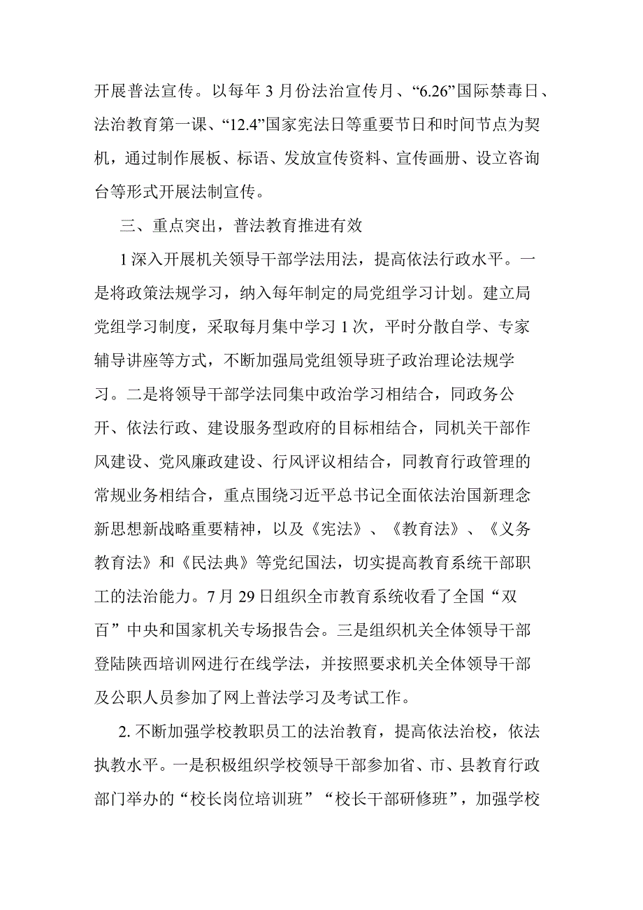 教体局法治教育工作总结.docx_第2页