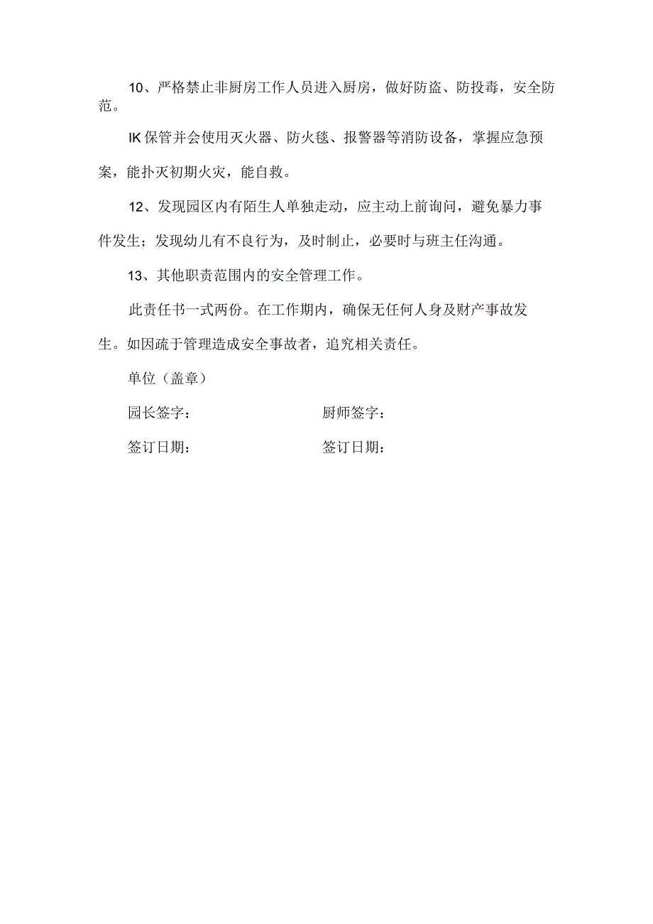 托育园厨师安全工作责任书.docx_第2页