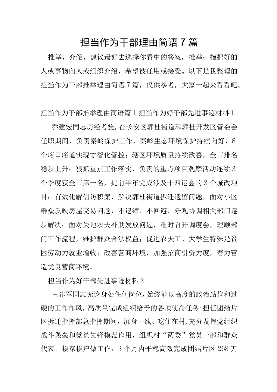 担当作为干部理由简语7篇.docx_第1页