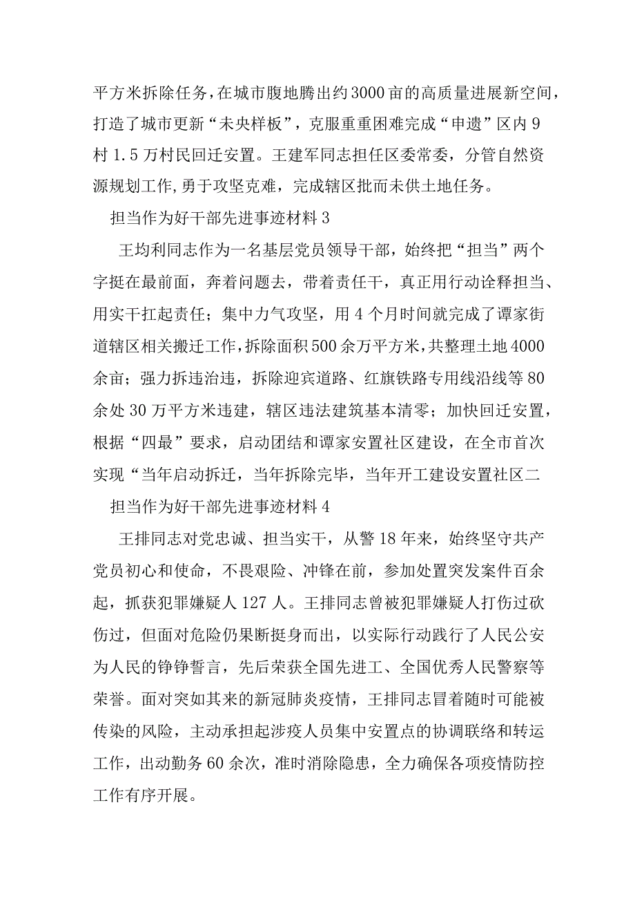 担当作为干部理由简语7篇.docx_第2页