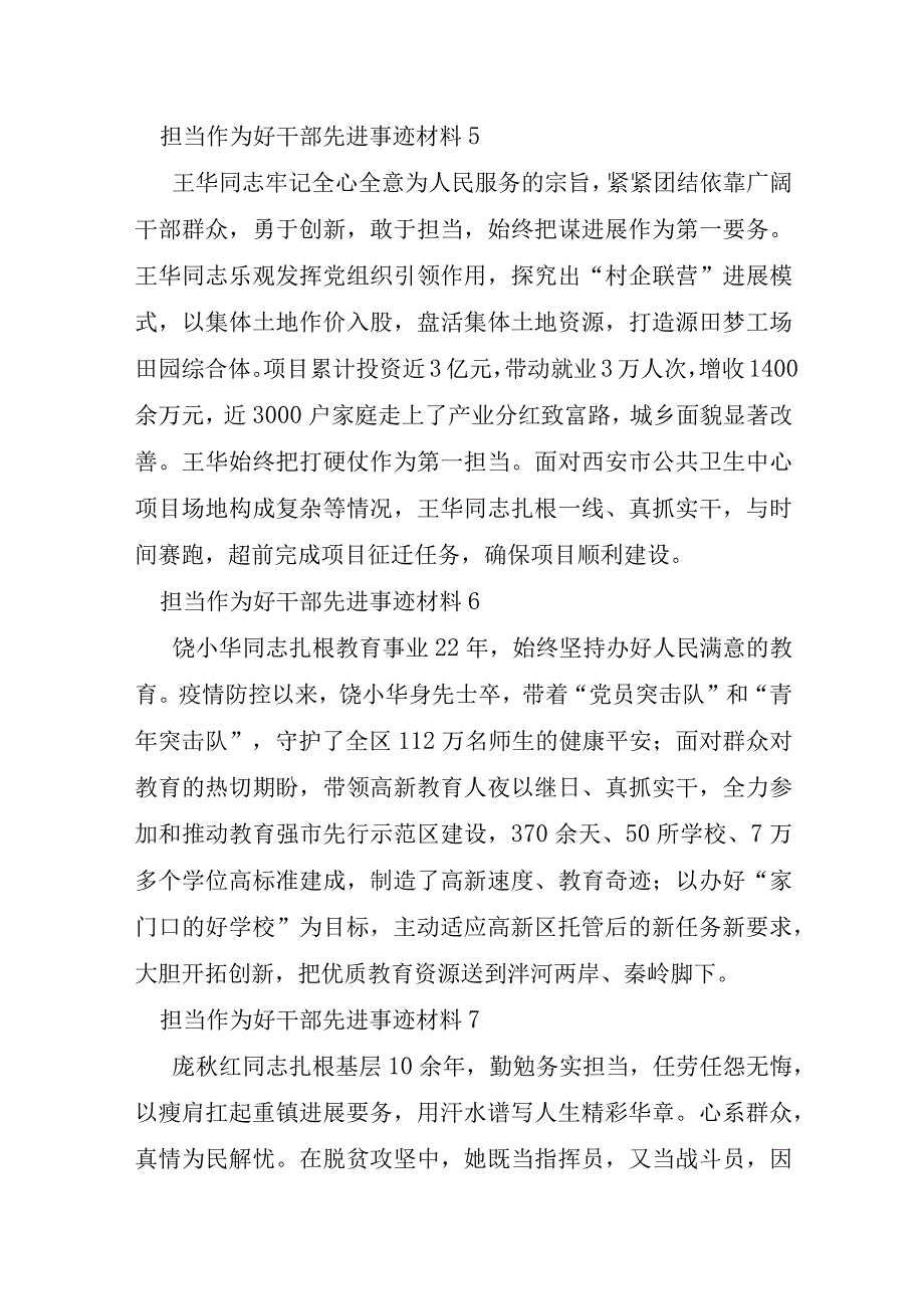 担当作为干部理由简语7篇.docx_第3页