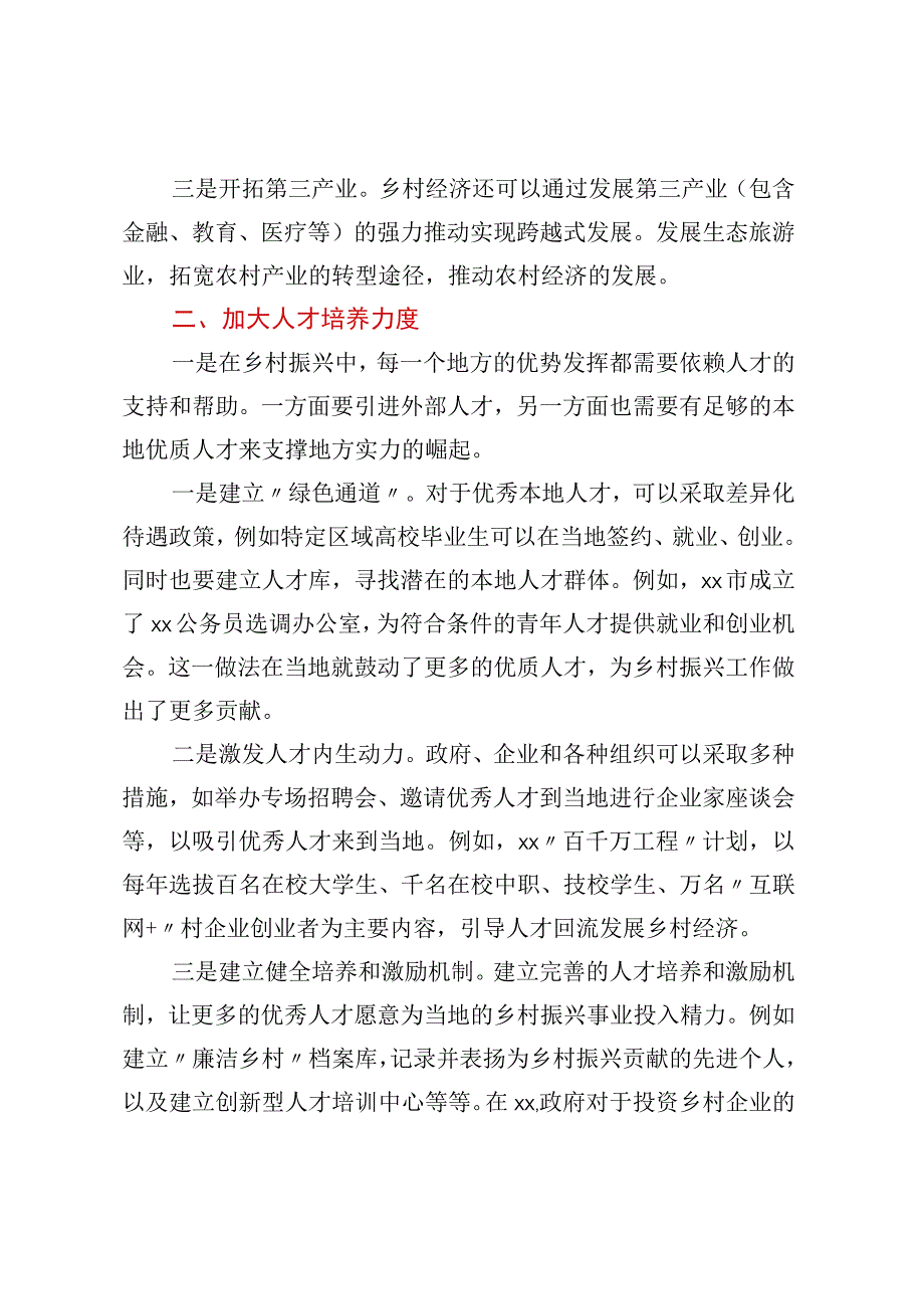 持续推进乡村振兴的若干建议.docx_第2页