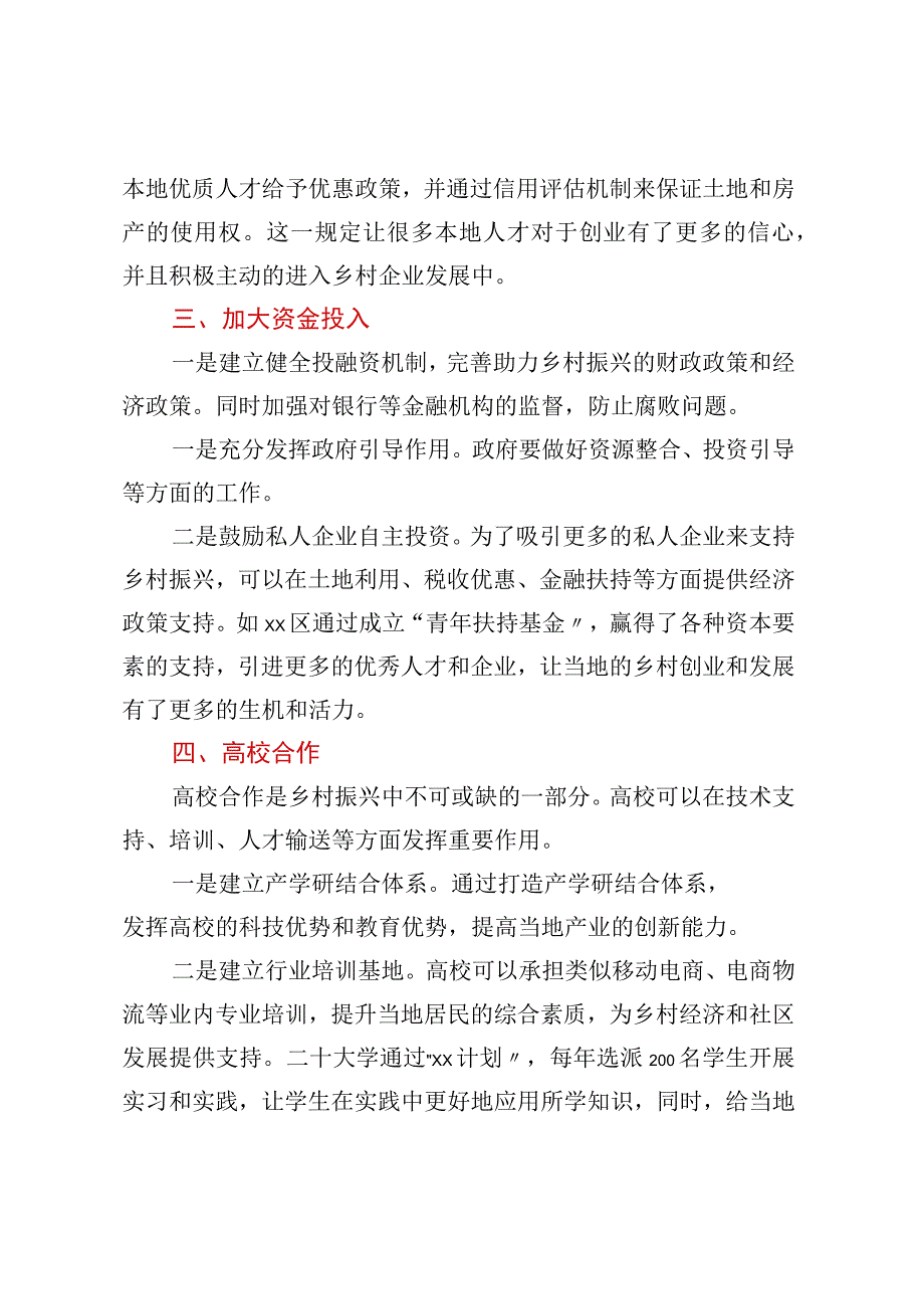 持续推进乡村振兴的若干建议.docx_第3页