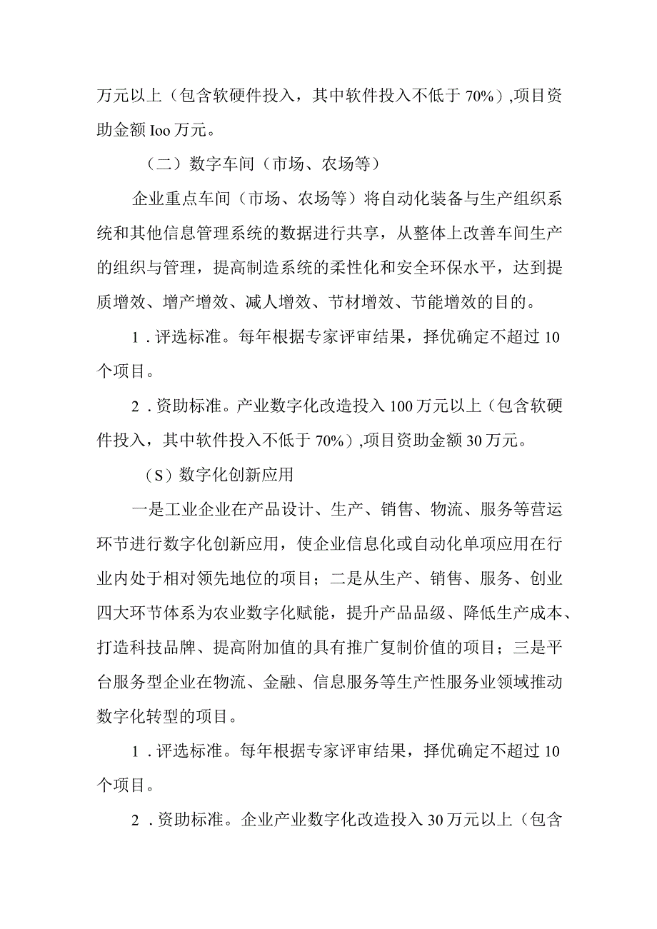 数字经济专项扶持资金实施细则.docx_第2页