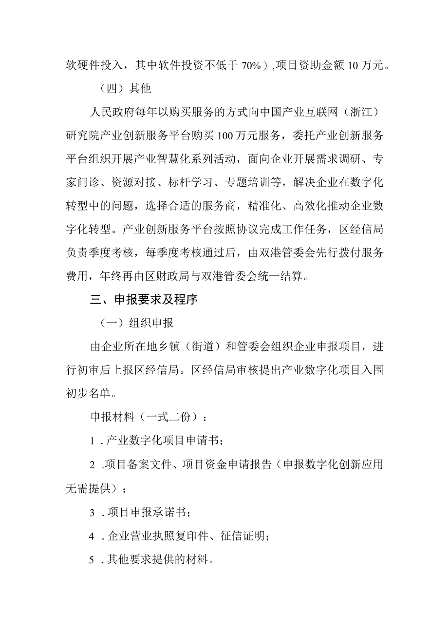 数字经济专项扶持资金实施细则.docx_第3页