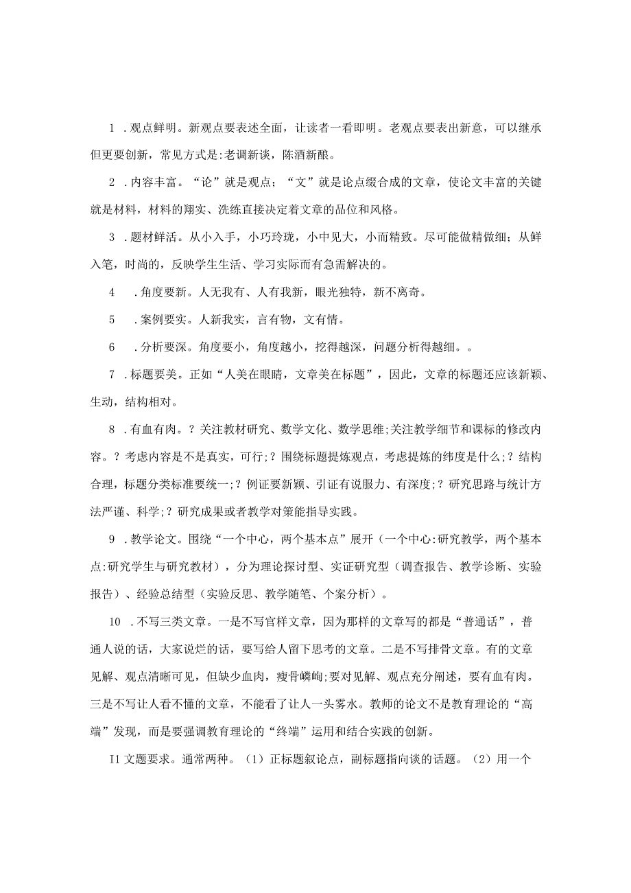 教海探航论文指导(暑期培训内容)让教科研成为教师日常的行为.docx_第3页