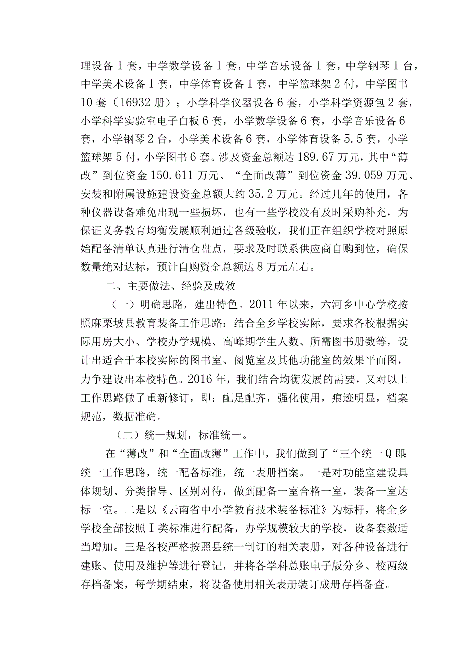 教育装备管理应用专项督导自查报告.docx_第2页