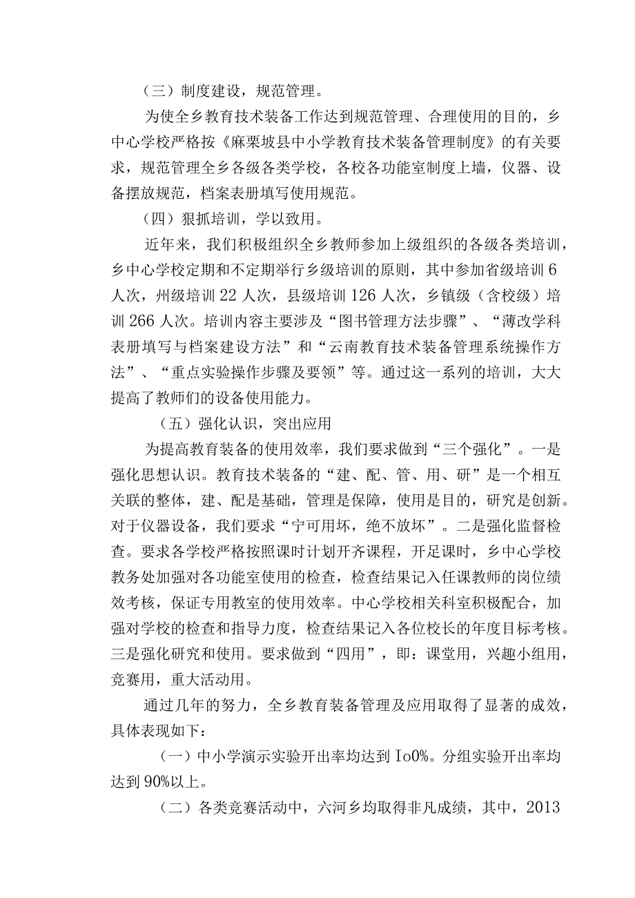 教育装备管理应用专项督导自查报告.docx_第3页