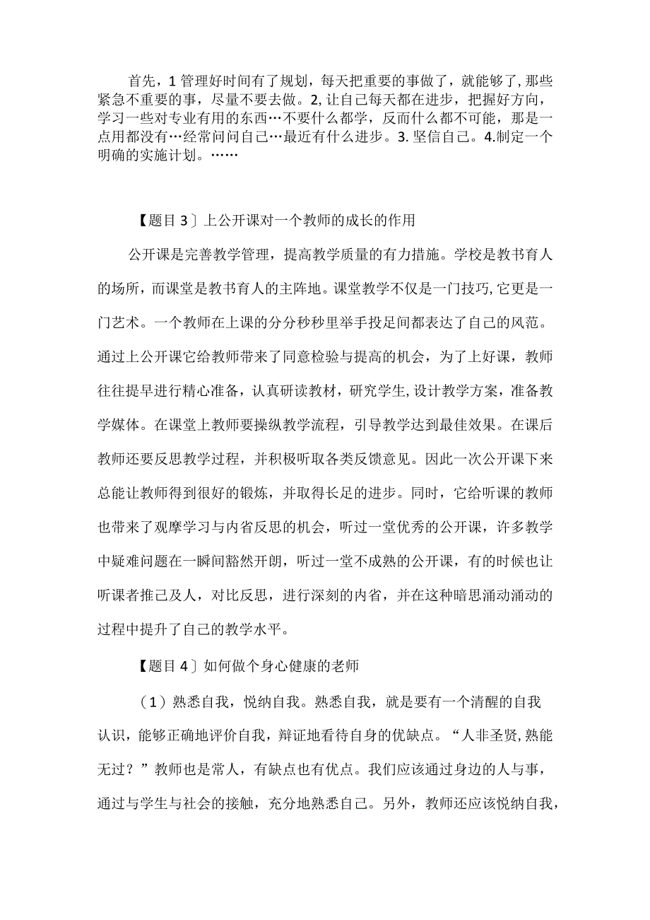 教师资格证考编即兴演讲材料（DOC30页）.docx_第2页