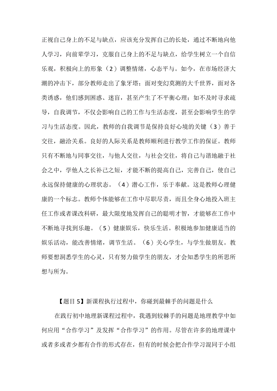 教师资格证考编即兴演讲材料（DOC30页）.docx_第3页