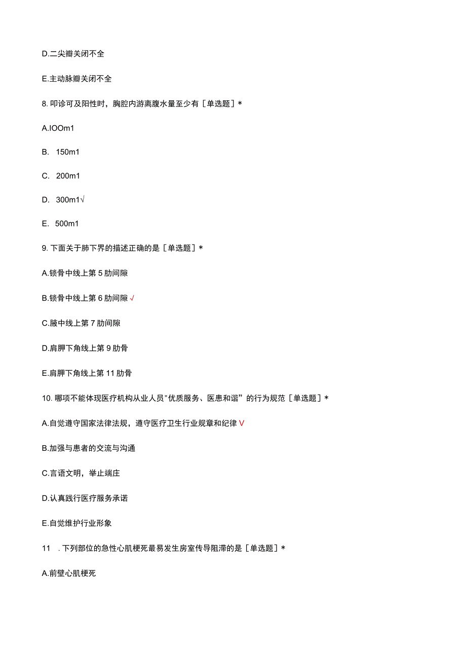 急救中心建设应知应会知识考核试题及答案.docx_第3页