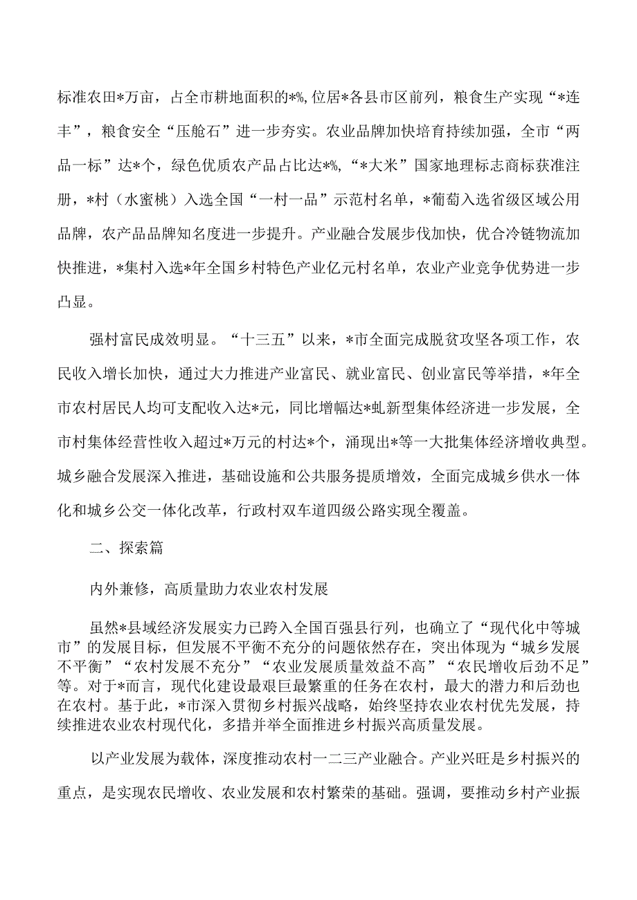 推进乡村振兴实践调研.docx_第2页