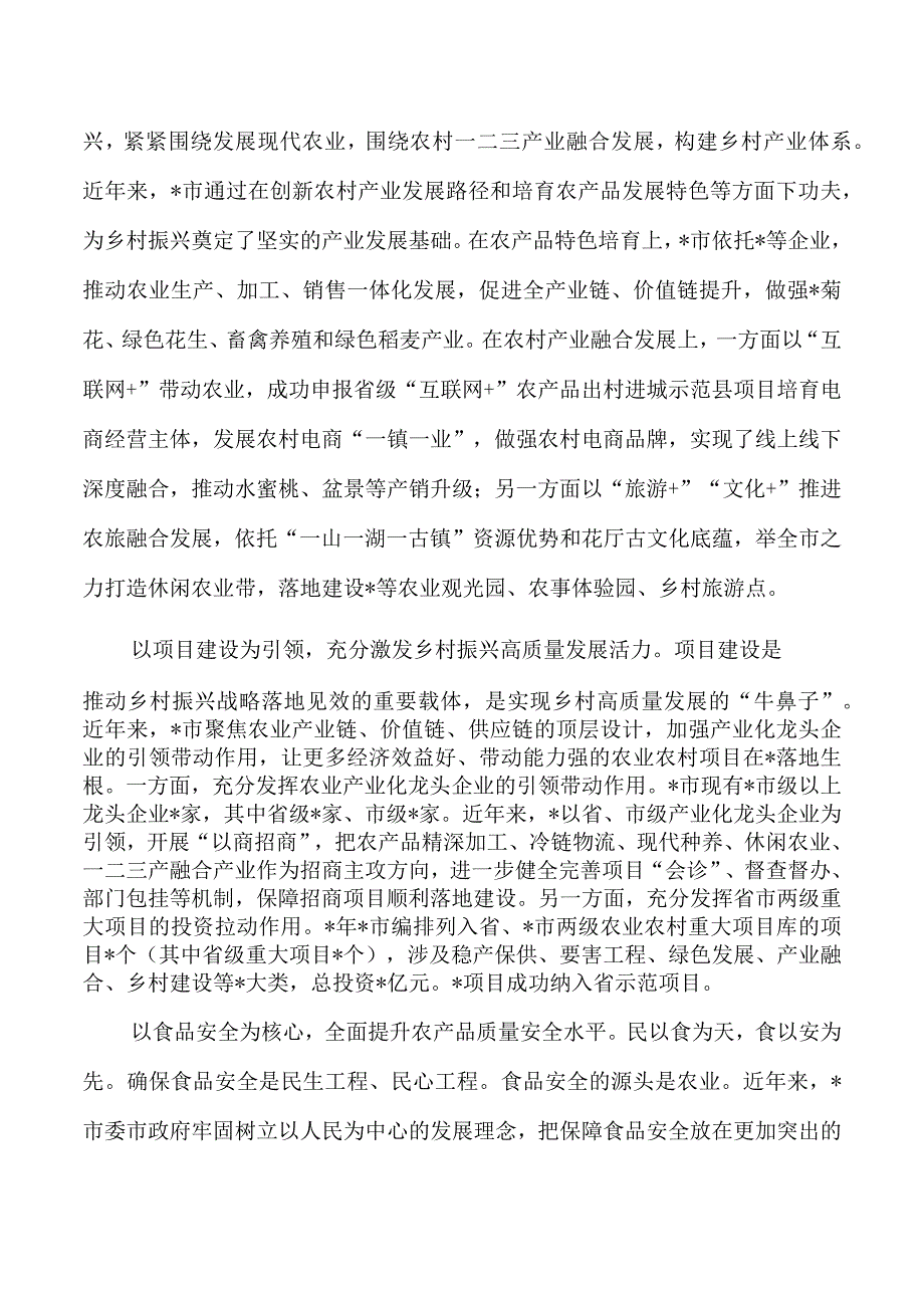 推进乡村振兴实践调研.docx_第3页