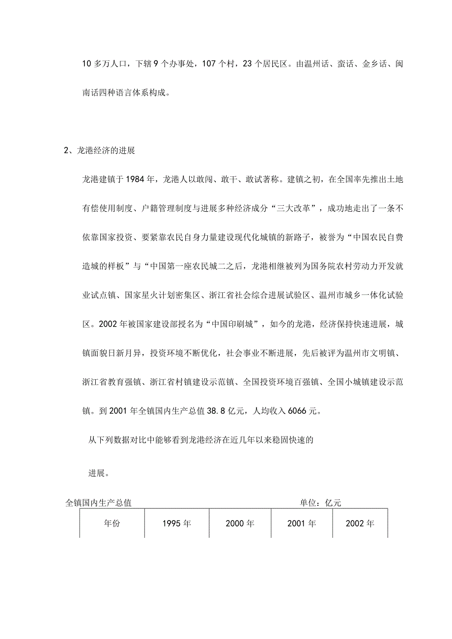 房地产项目及市场调查报告.docx_第3页