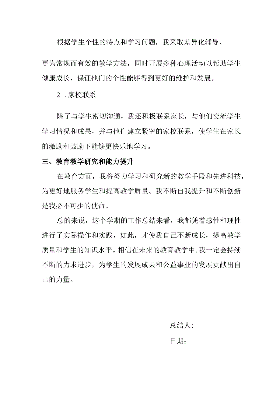 教师个人工作总结(2).docx_第2页