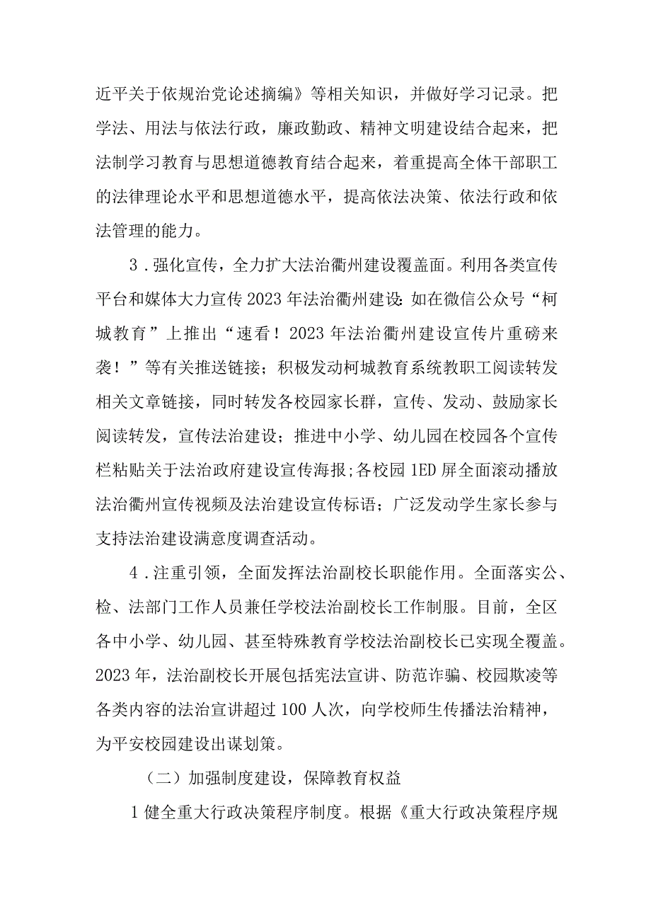 教育局2023年法治政府建设年度报告.docx_第2页