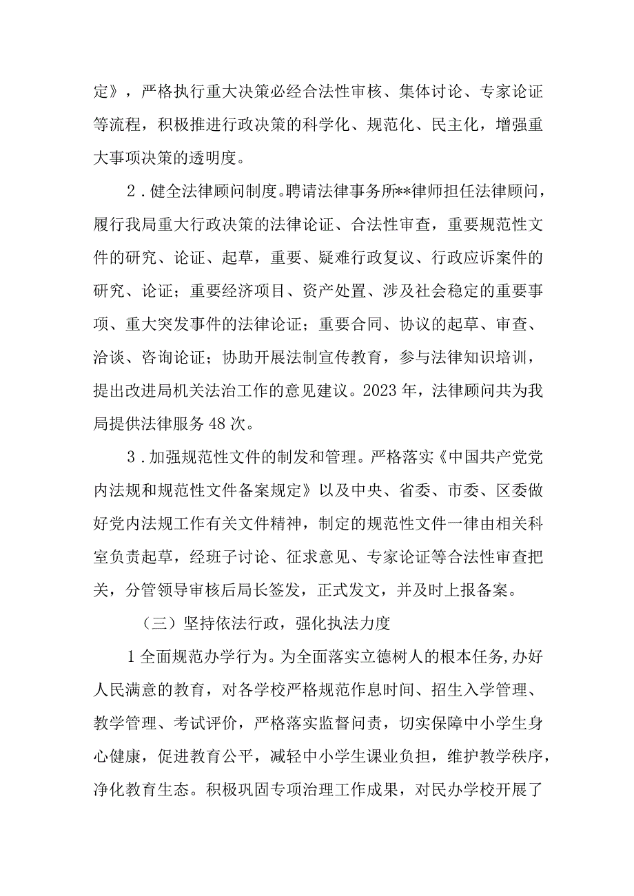 教育局2023年法治政府建设年度报告.docx_第3页