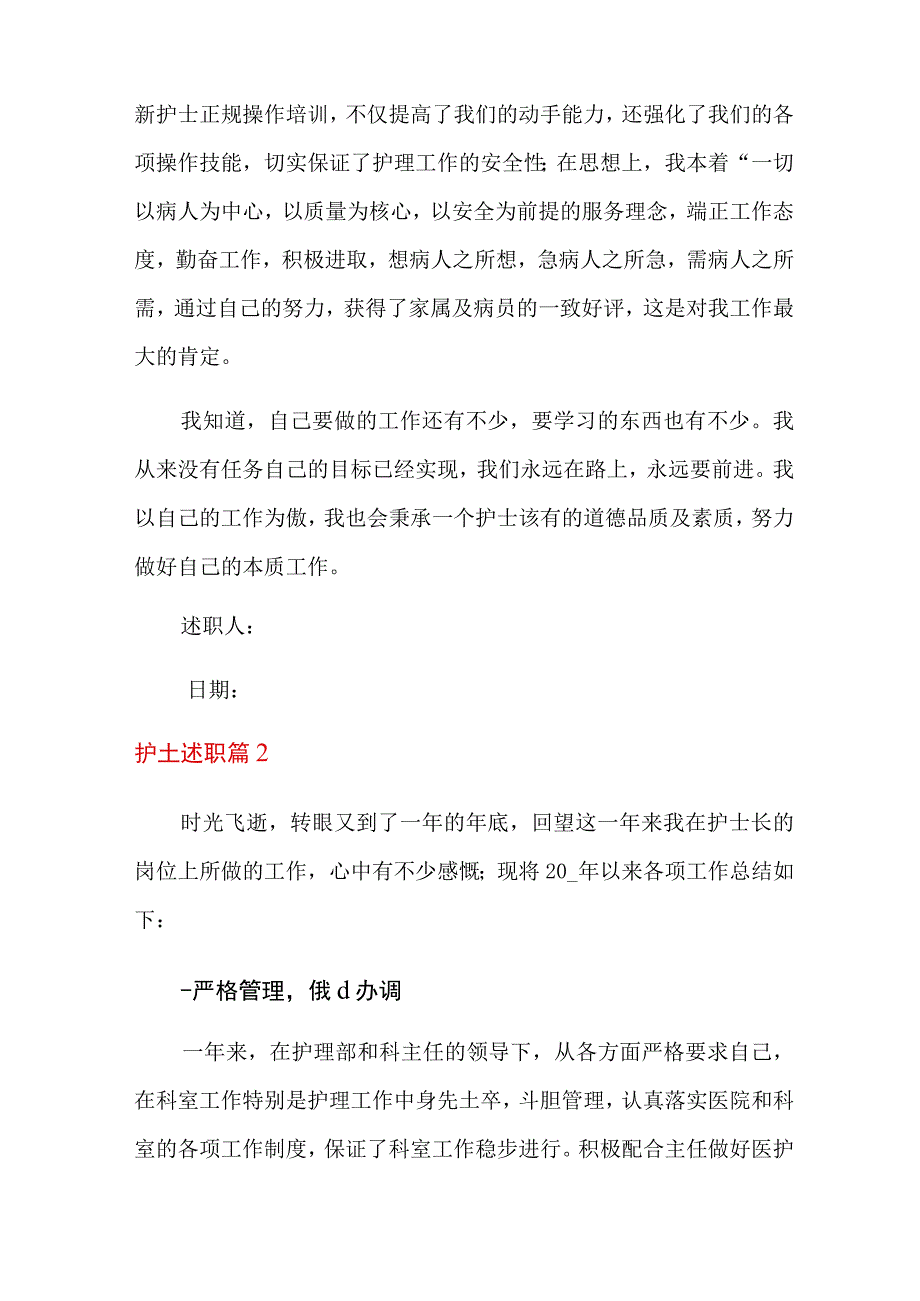 护士述职模板集锦七篇.docx_第2页