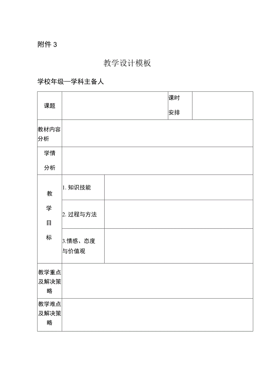 教学设计模板.docx_第1页