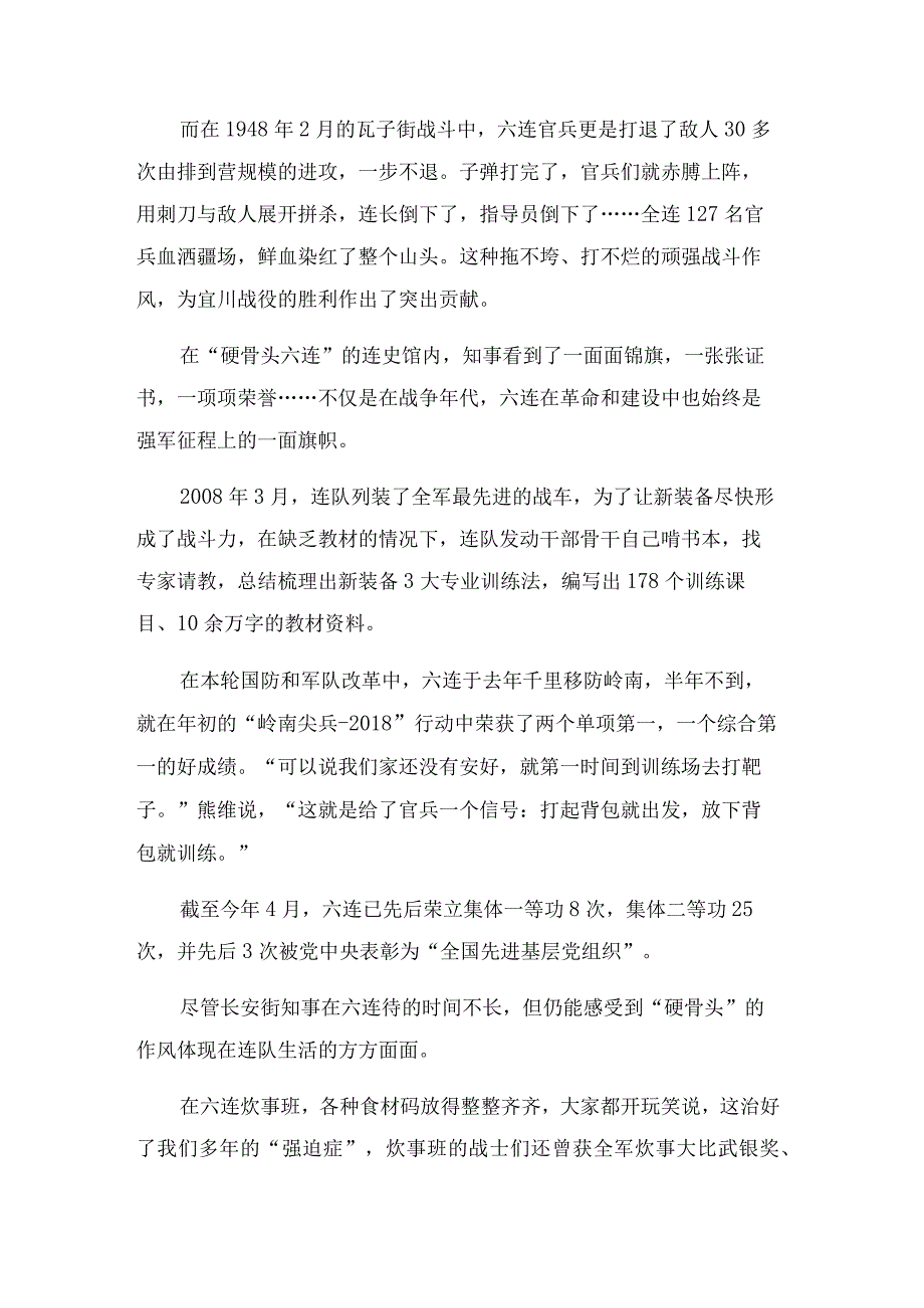 探秘解放军骨头最硬部队 第1秒就是下马威.docx_第2页