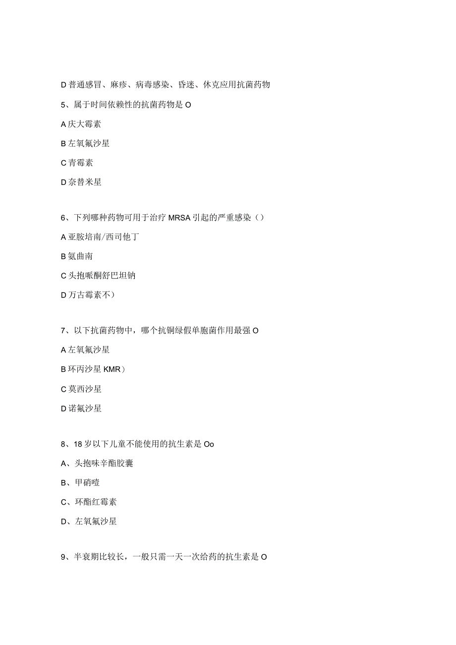 抗菌药物培训考试试题与答案.docx_第2页