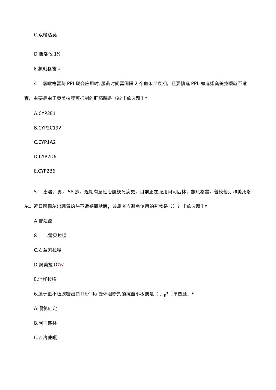 抗血栓药抗血小板药物临床应用考核试题及答案.docx_第2页