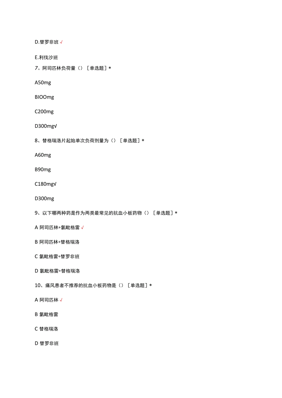 抗血栓药抗血小板药物临床应用考核试题及答案.docx_第3页